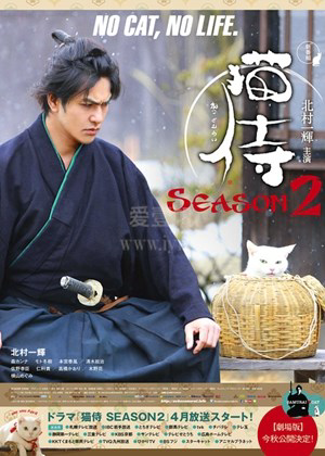 猫侍