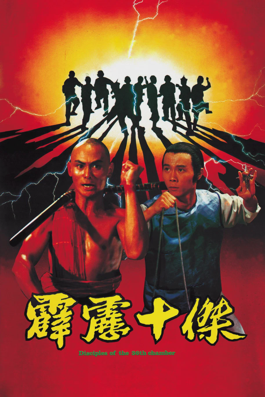 霹雳十杰