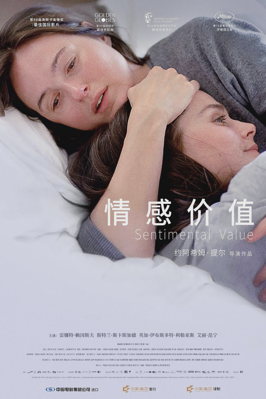情感价值