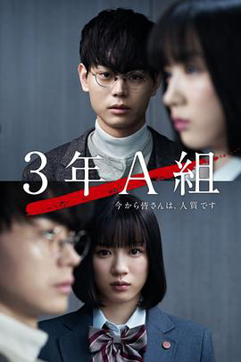 3年A班