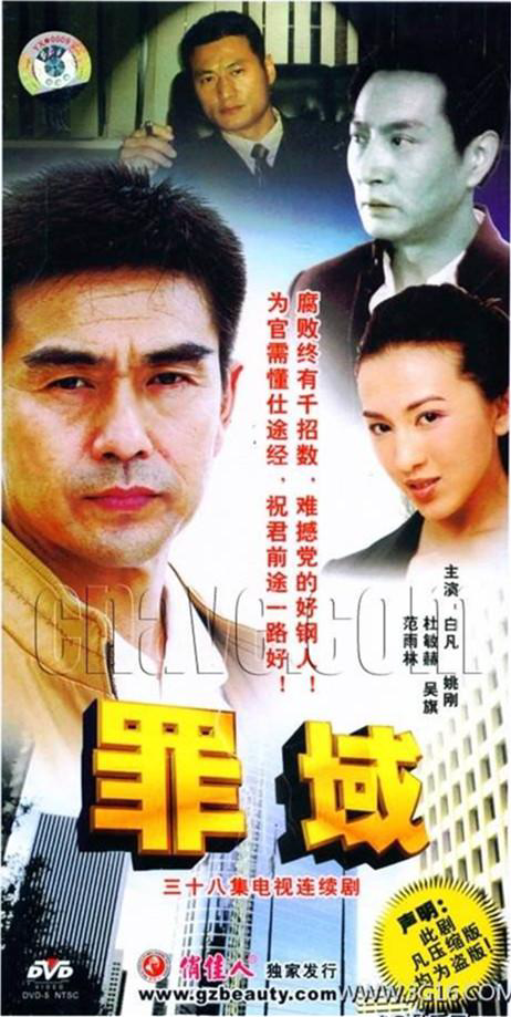 罪域