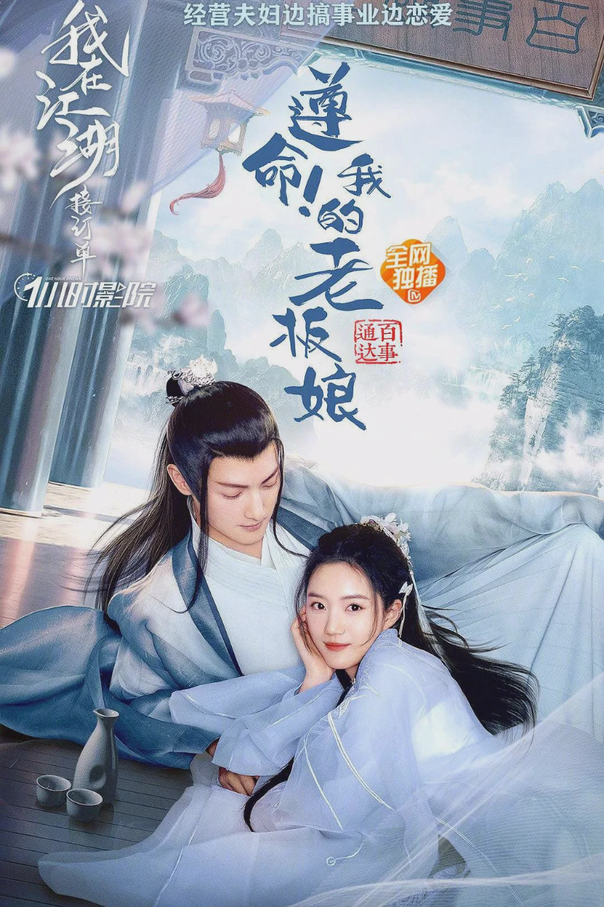 遵命!我的老板娘