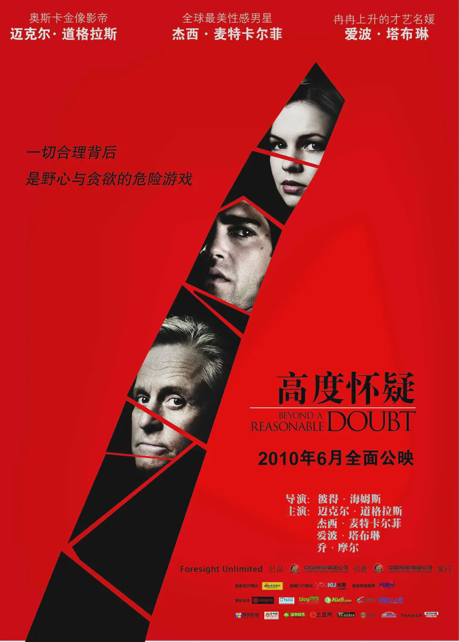 高度怀疑2009