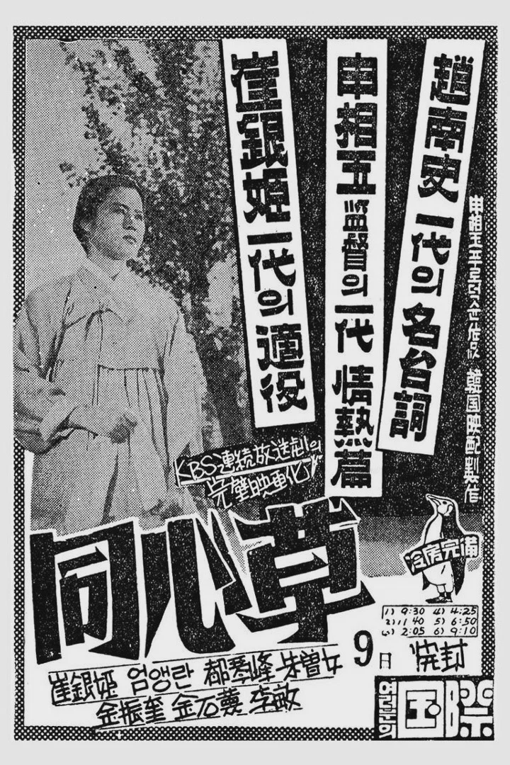 同心草