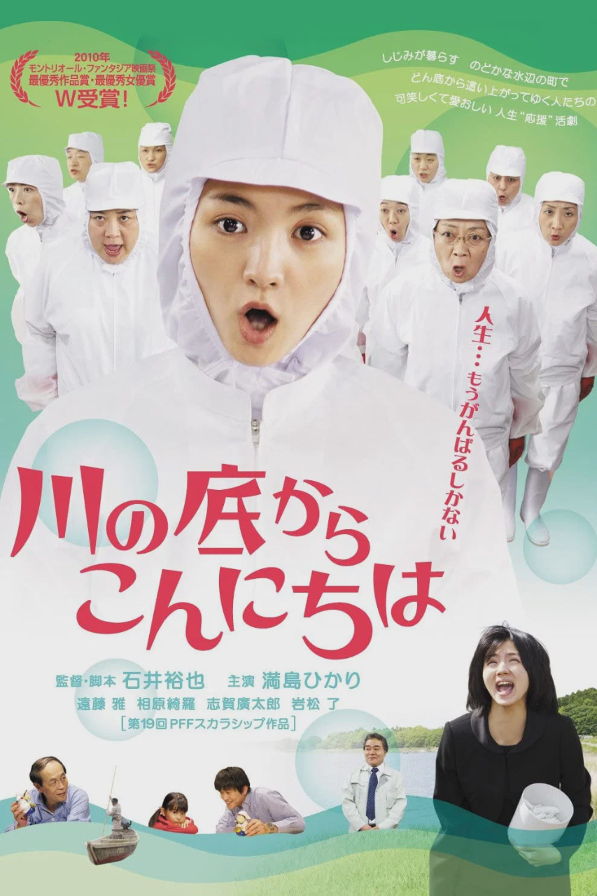 从河底问好