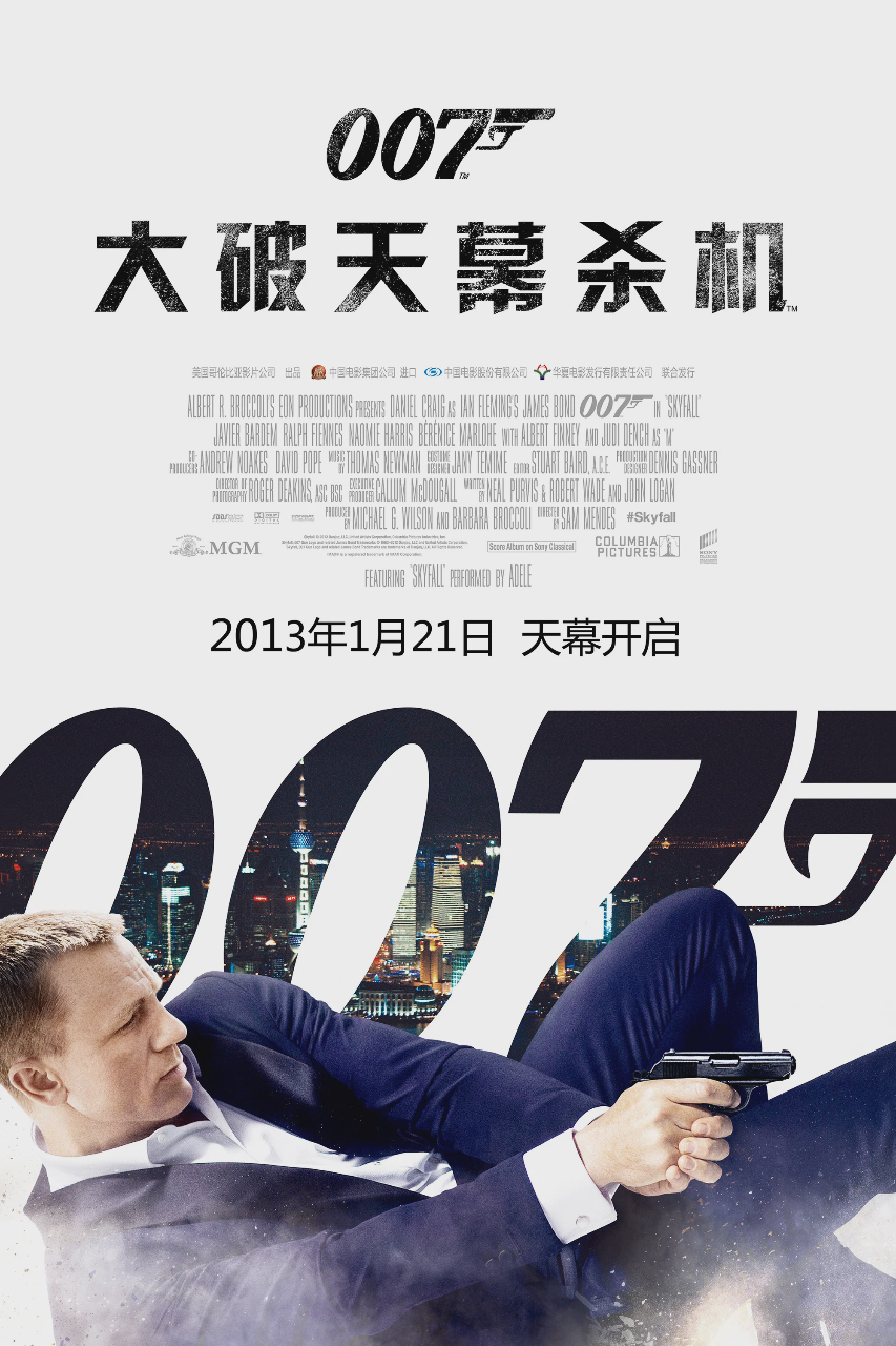 007：大破天幕杀机