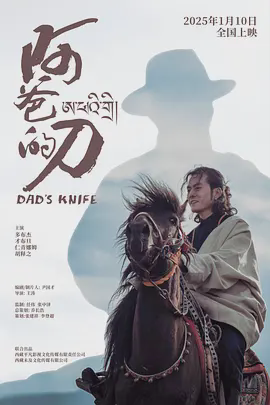 阿爸的刀