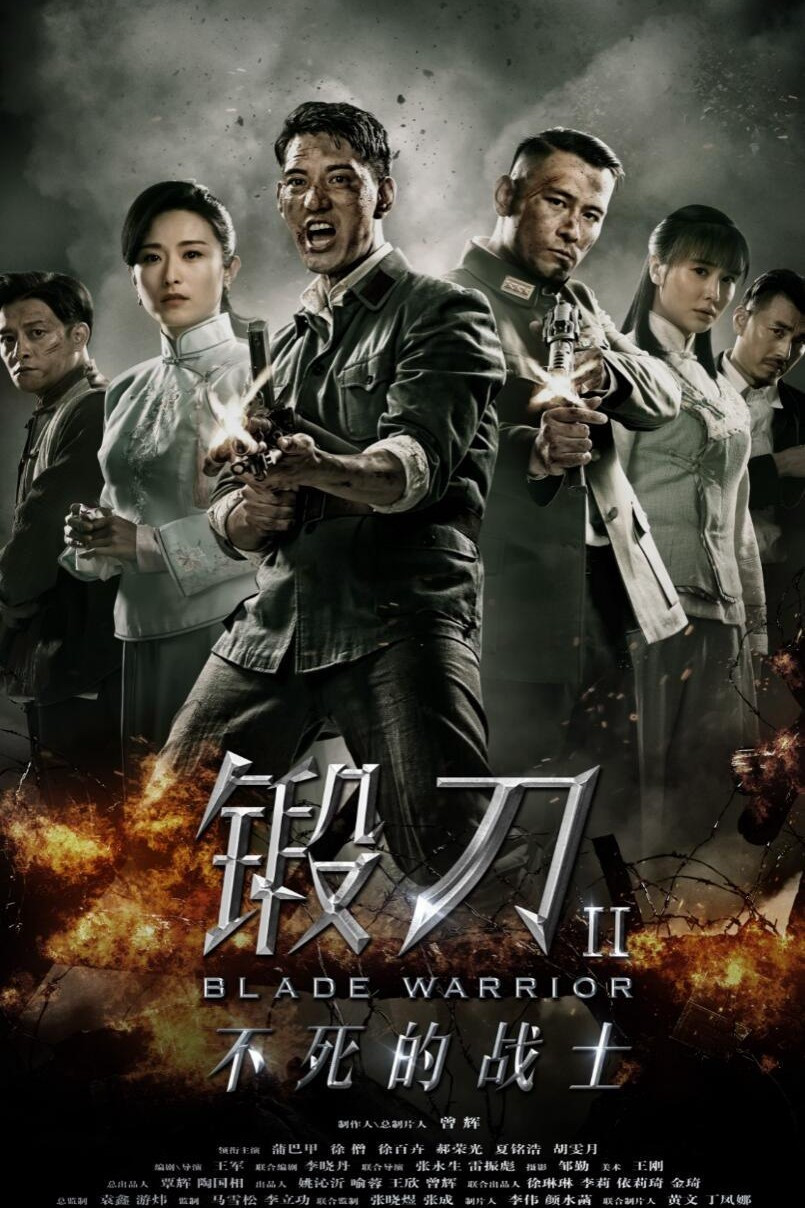 锻刀之英雄无悔