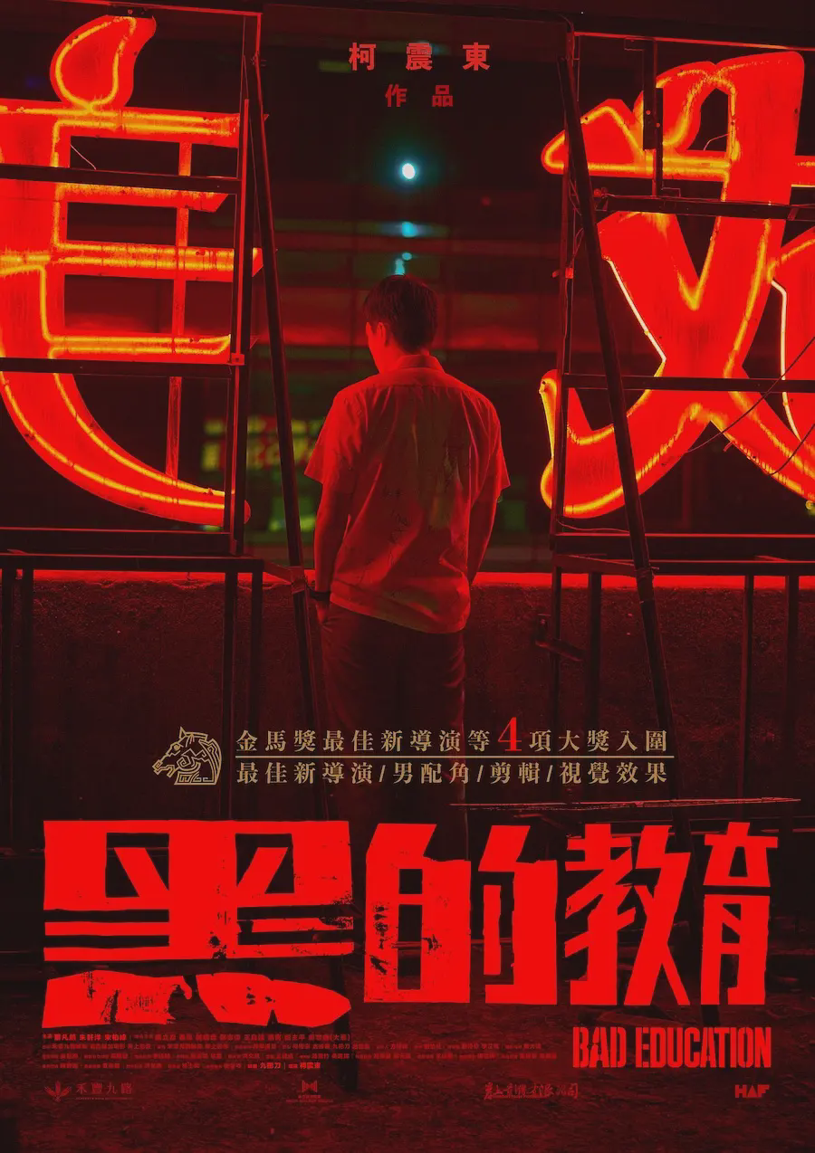 黑的教育