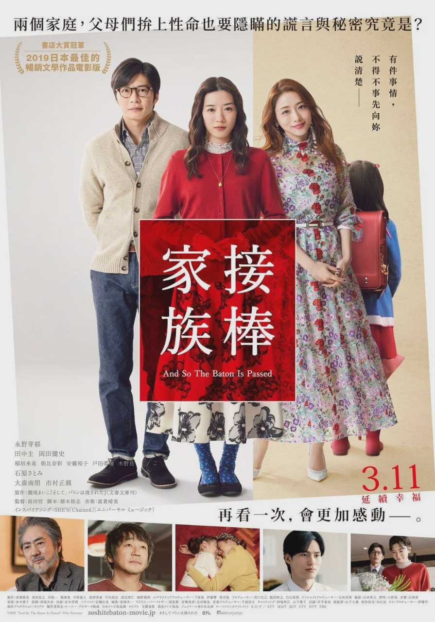 爱的接力棒