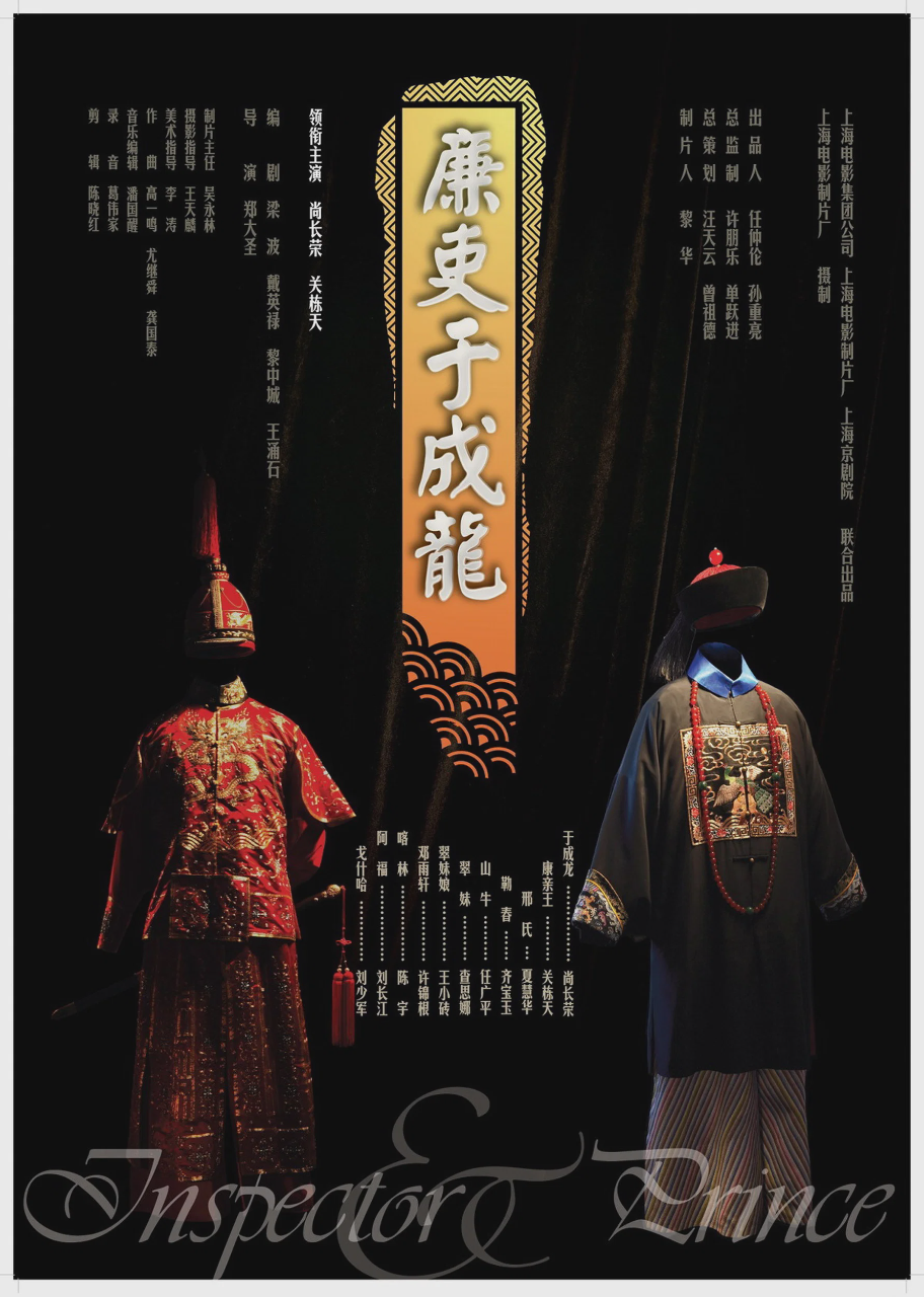 廉吏于成龙