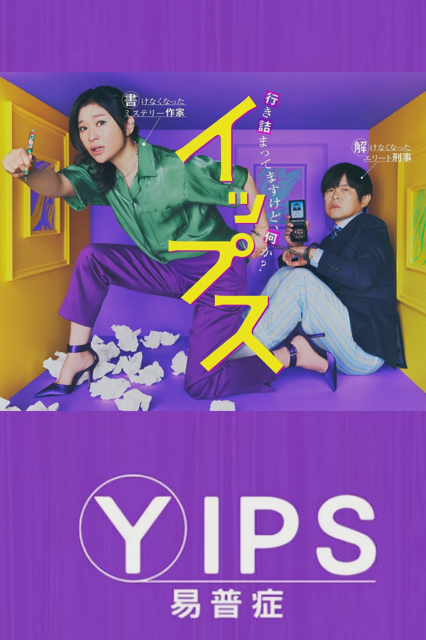 易普症