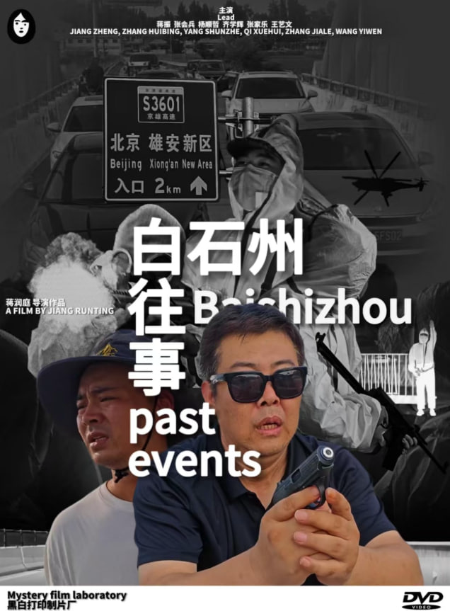 白石洲往事