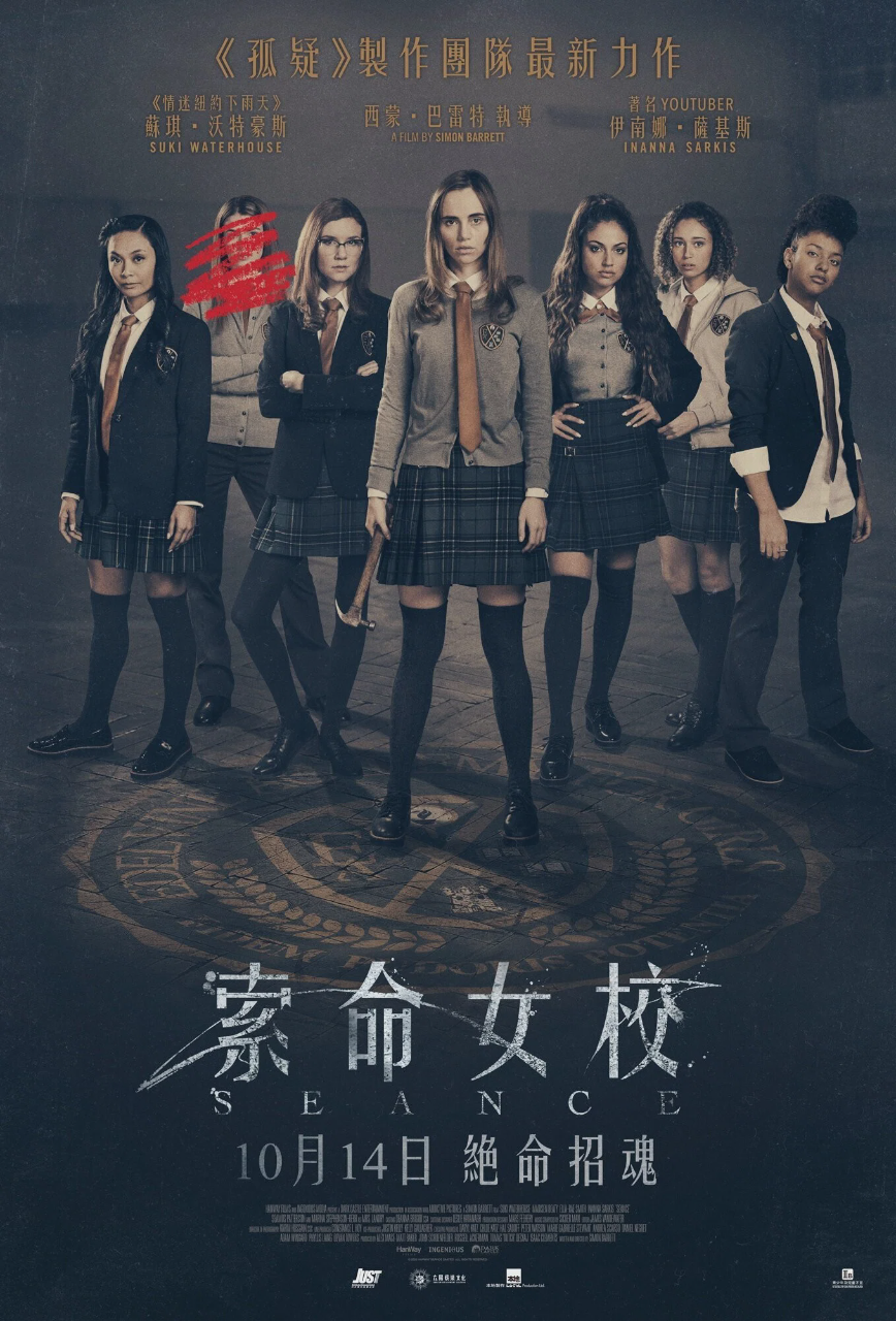 女校召灵
