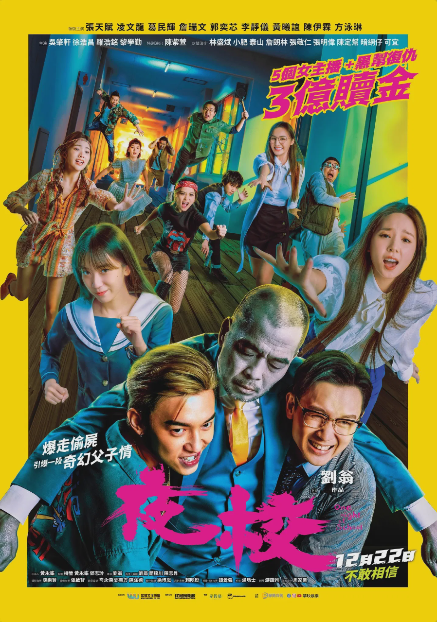 夜校