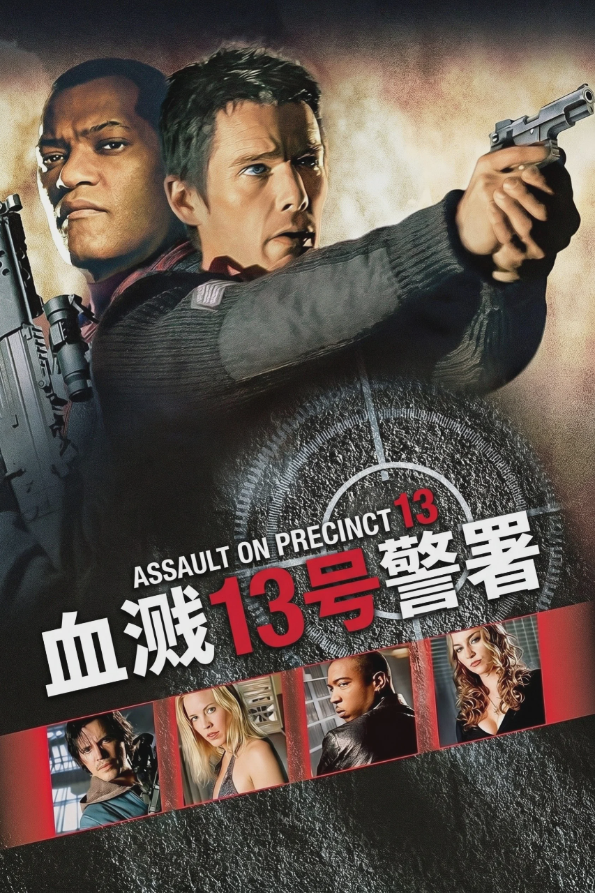 血溅13号警署