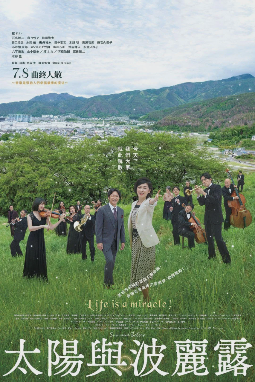 太阳与波莱罗