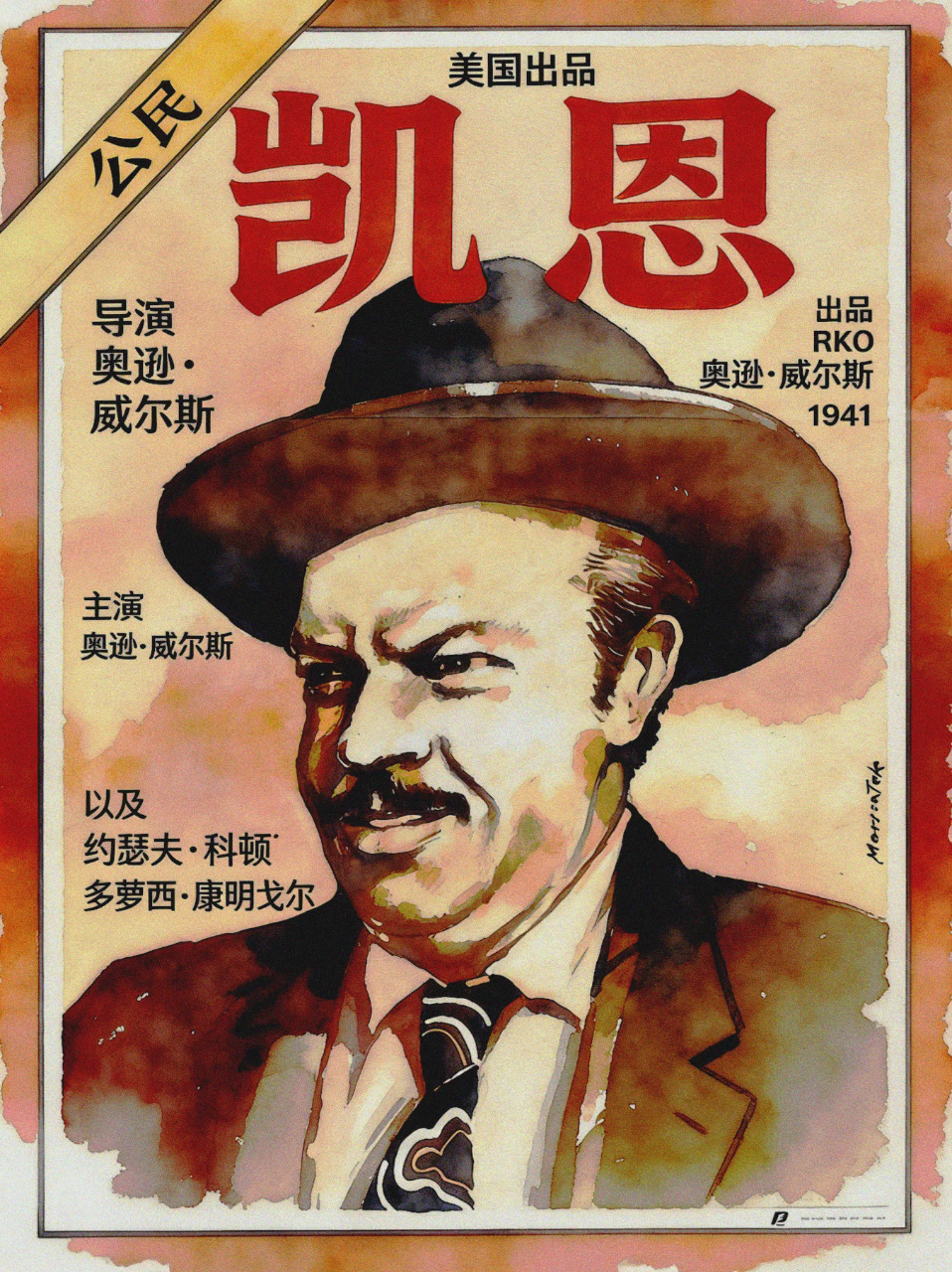 公民凯恩