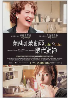 朱莉与朱莉娅
