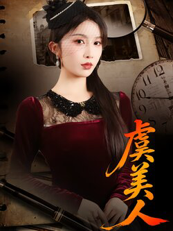 虞美人