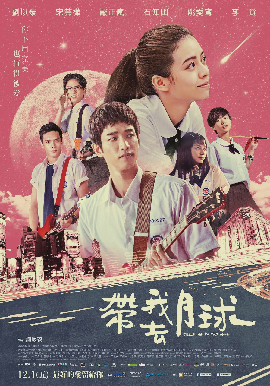 带我去月球