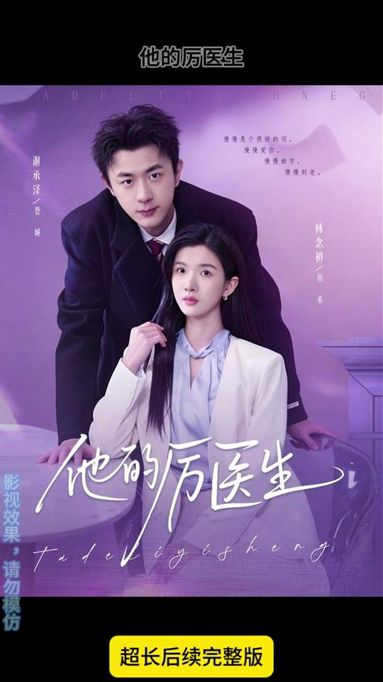 他的厉医生