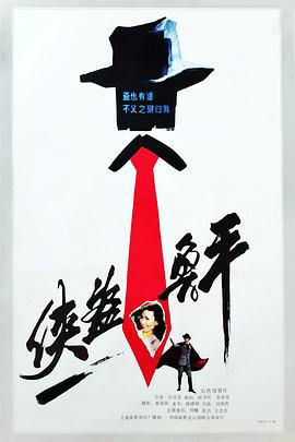 侠盗鲁平1989