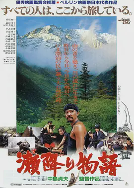 濑降物语
