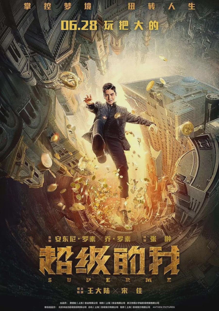 筒子楼超人