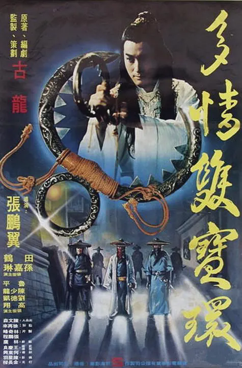 多情双宝环