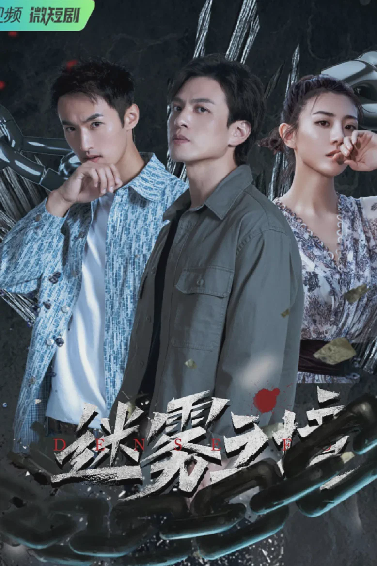 迷雾之境