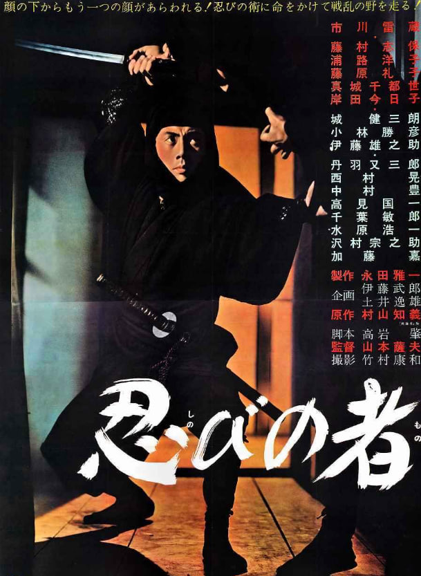 忍者之物