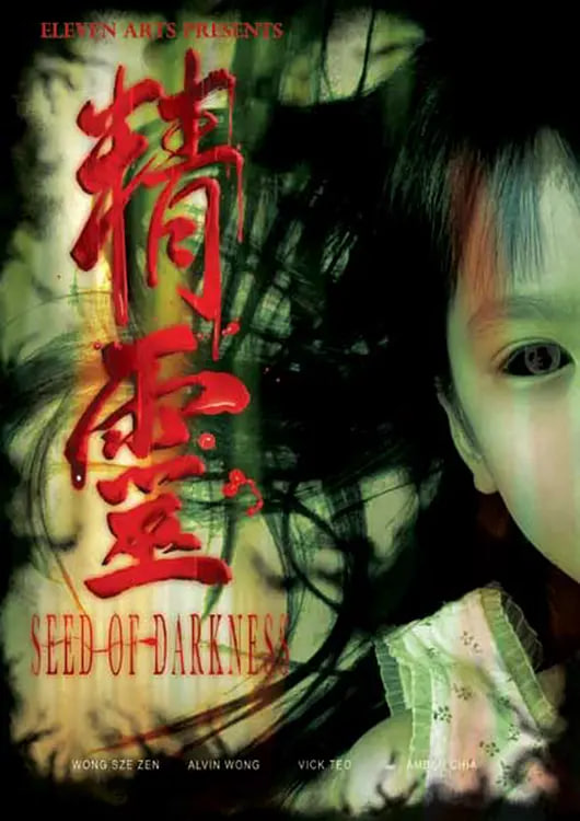 精灵 2006