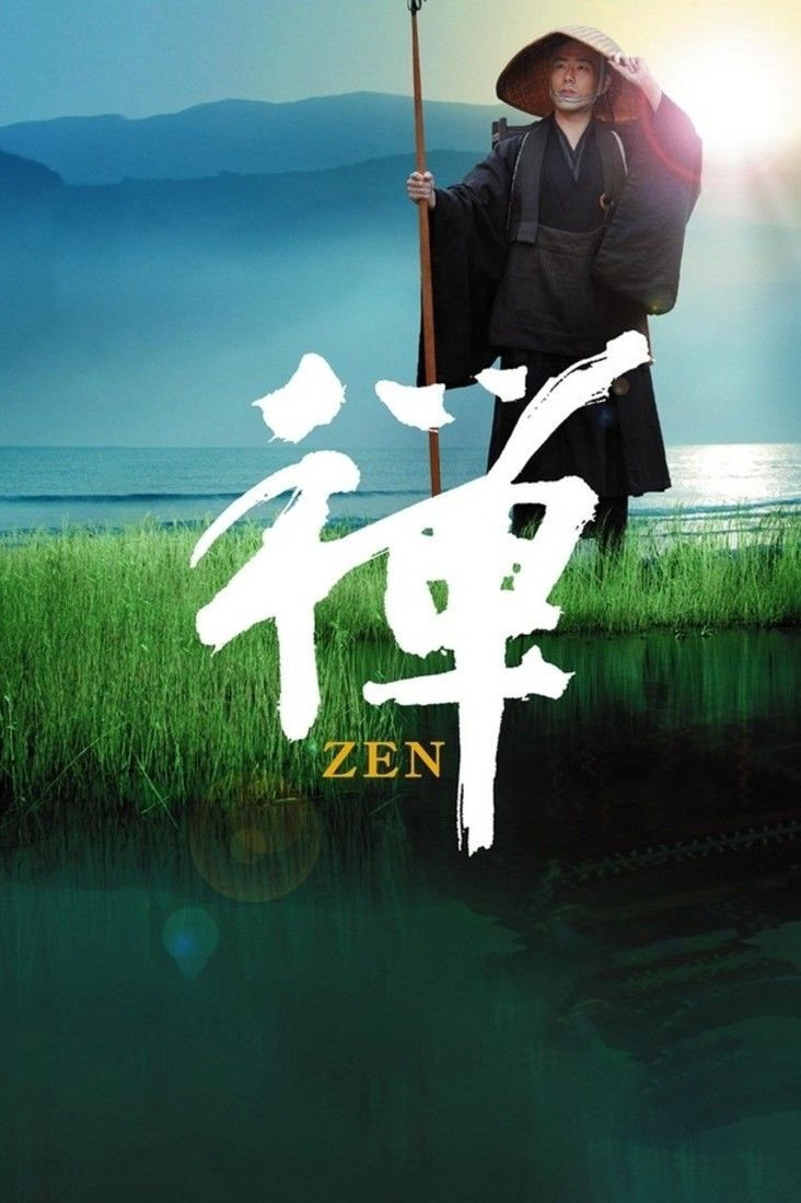 道元东游记