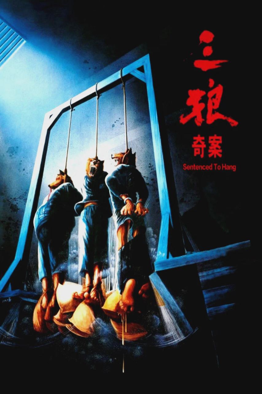 三狼奇案