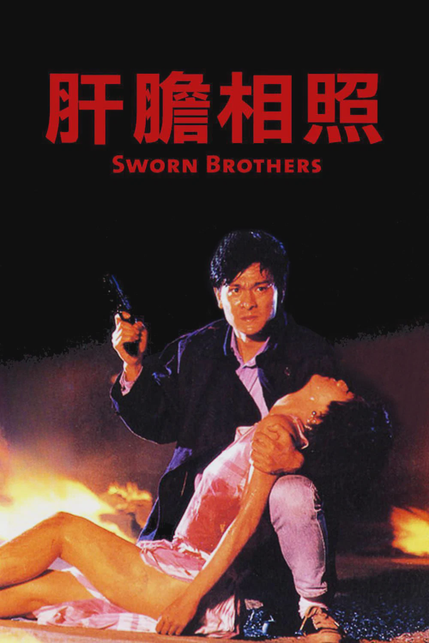 肝胆相照