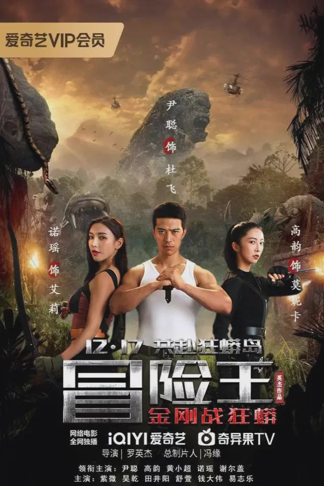 冒险王