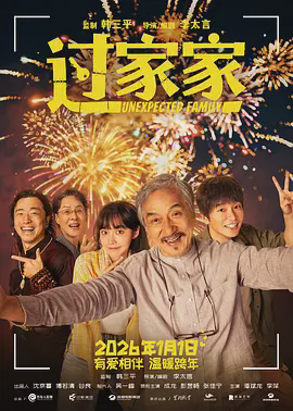 过家家