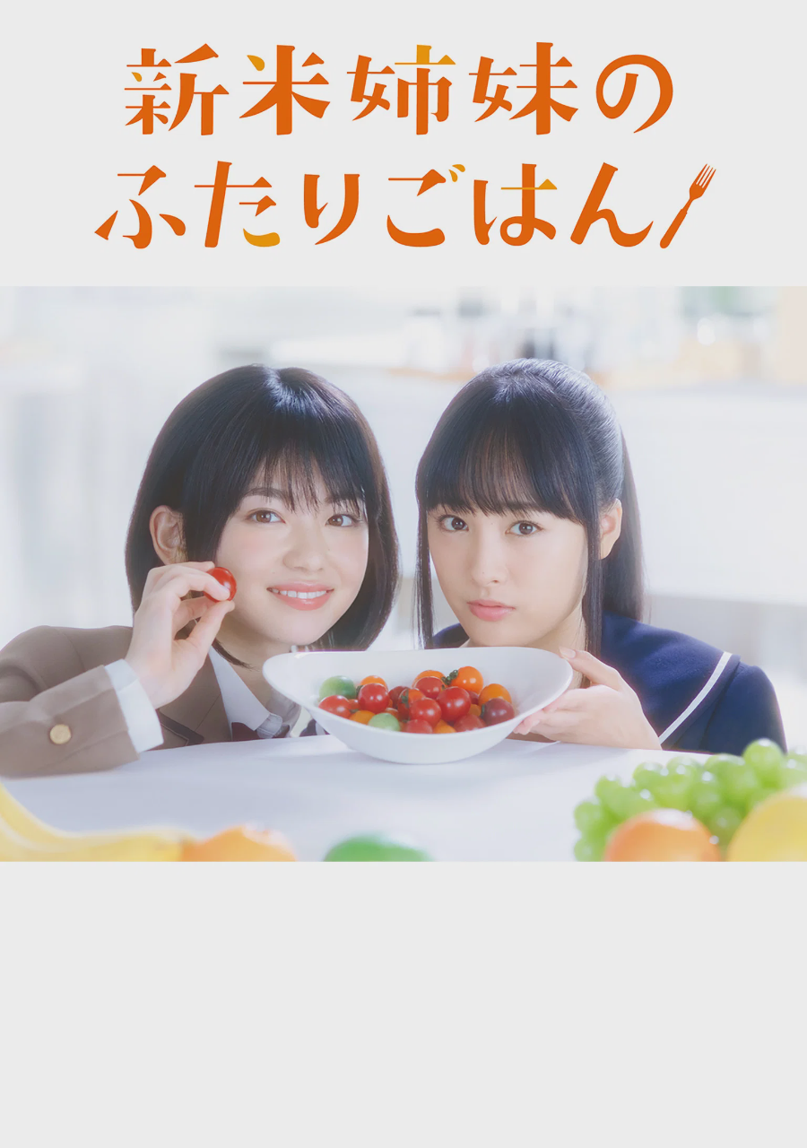 新手姐妹的双人餐桌