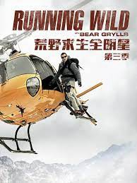 荒野求生全明星