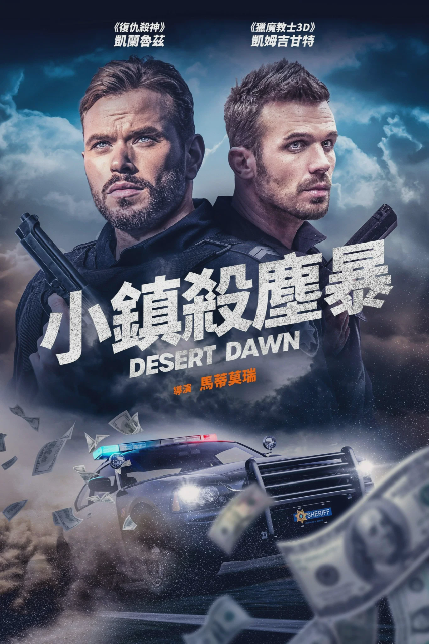 荒漠黎明
