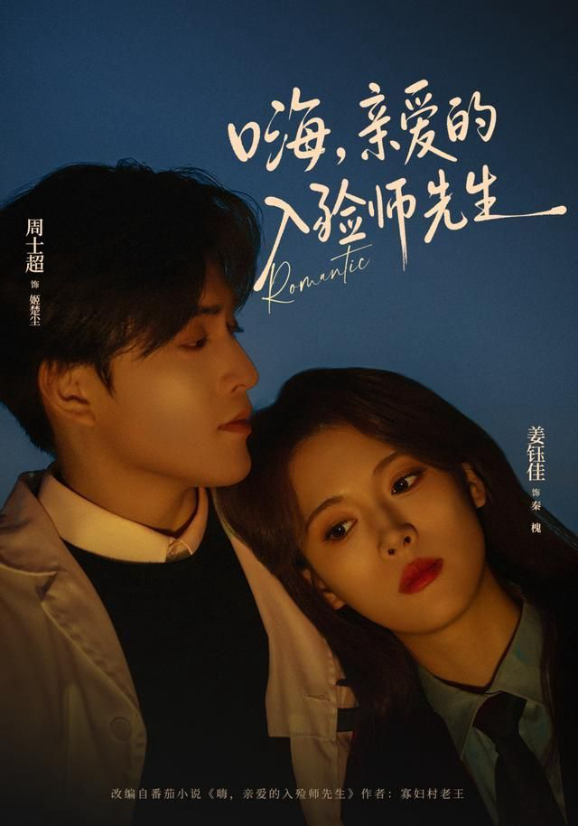 嗨，亲爱的入殓师先生