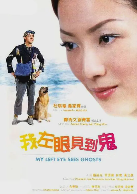 我的左眼见到鬼