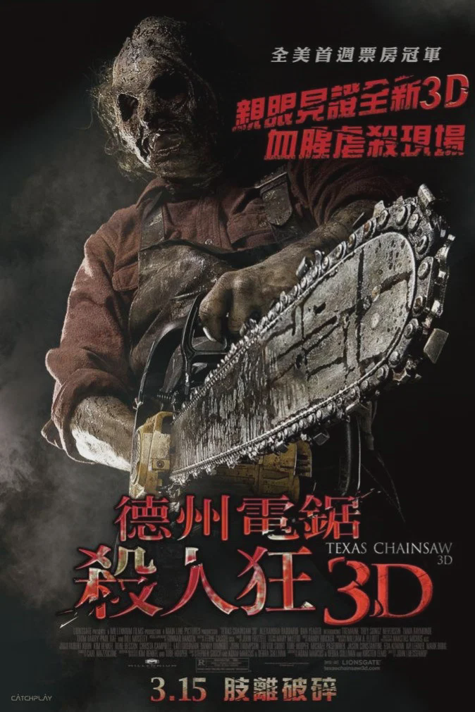 德州电锯杀人狂3D