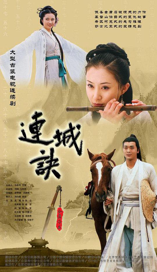 连城诀 2004版