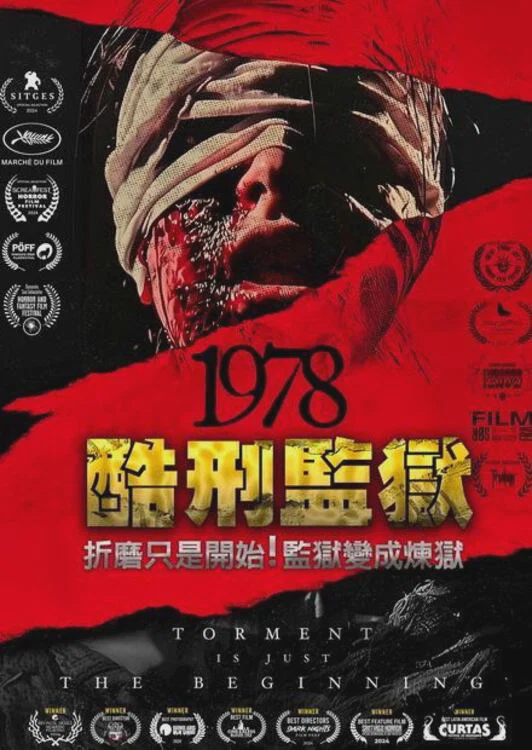 战栗1978