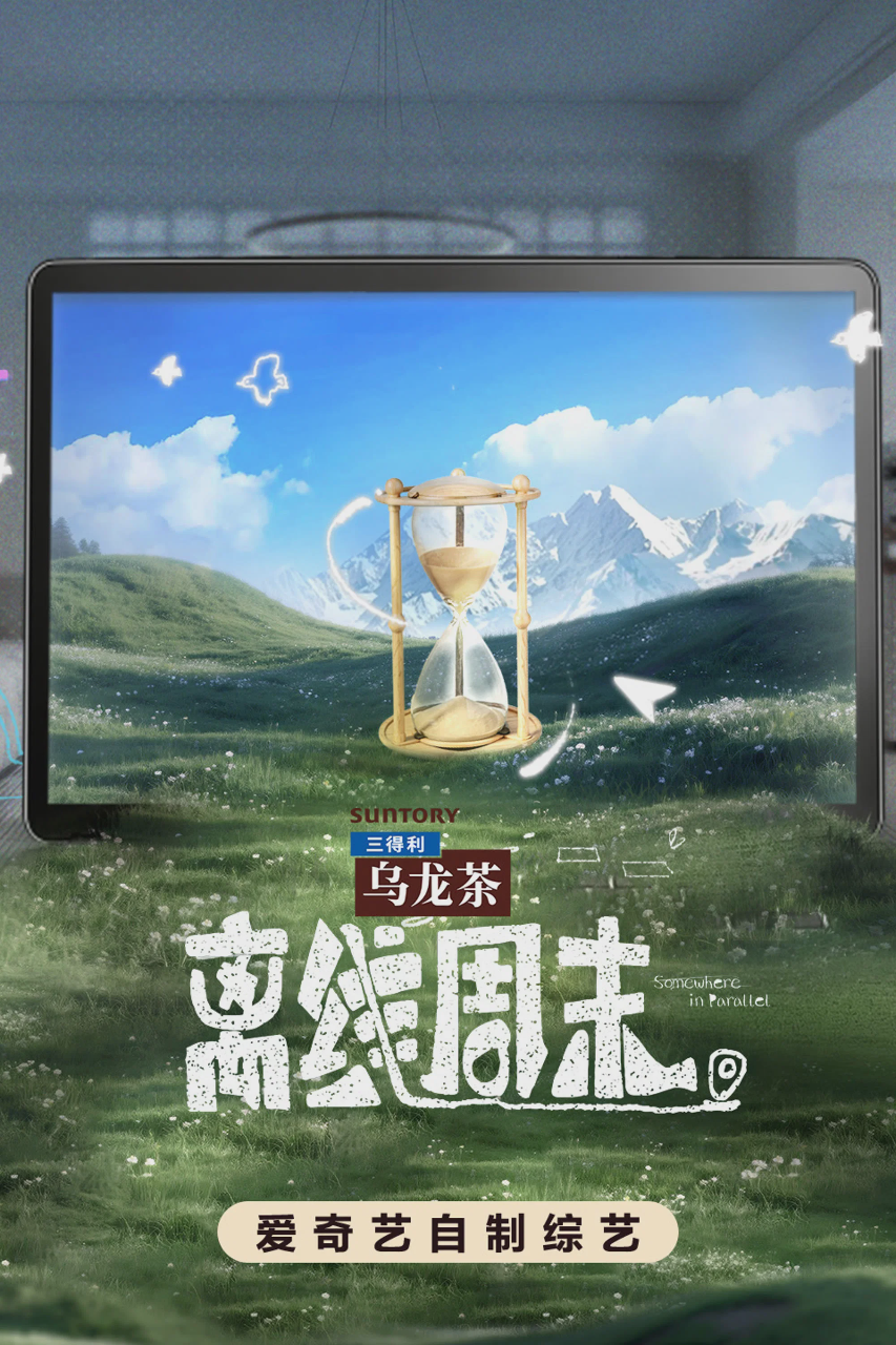 离线周末
