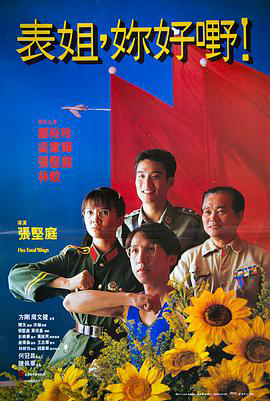 表姐,你好嘢!3之大人驾到