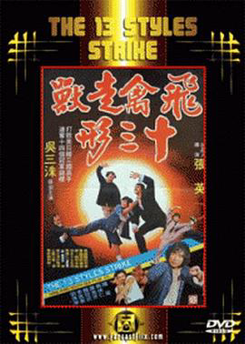 飞禽走兽十三形