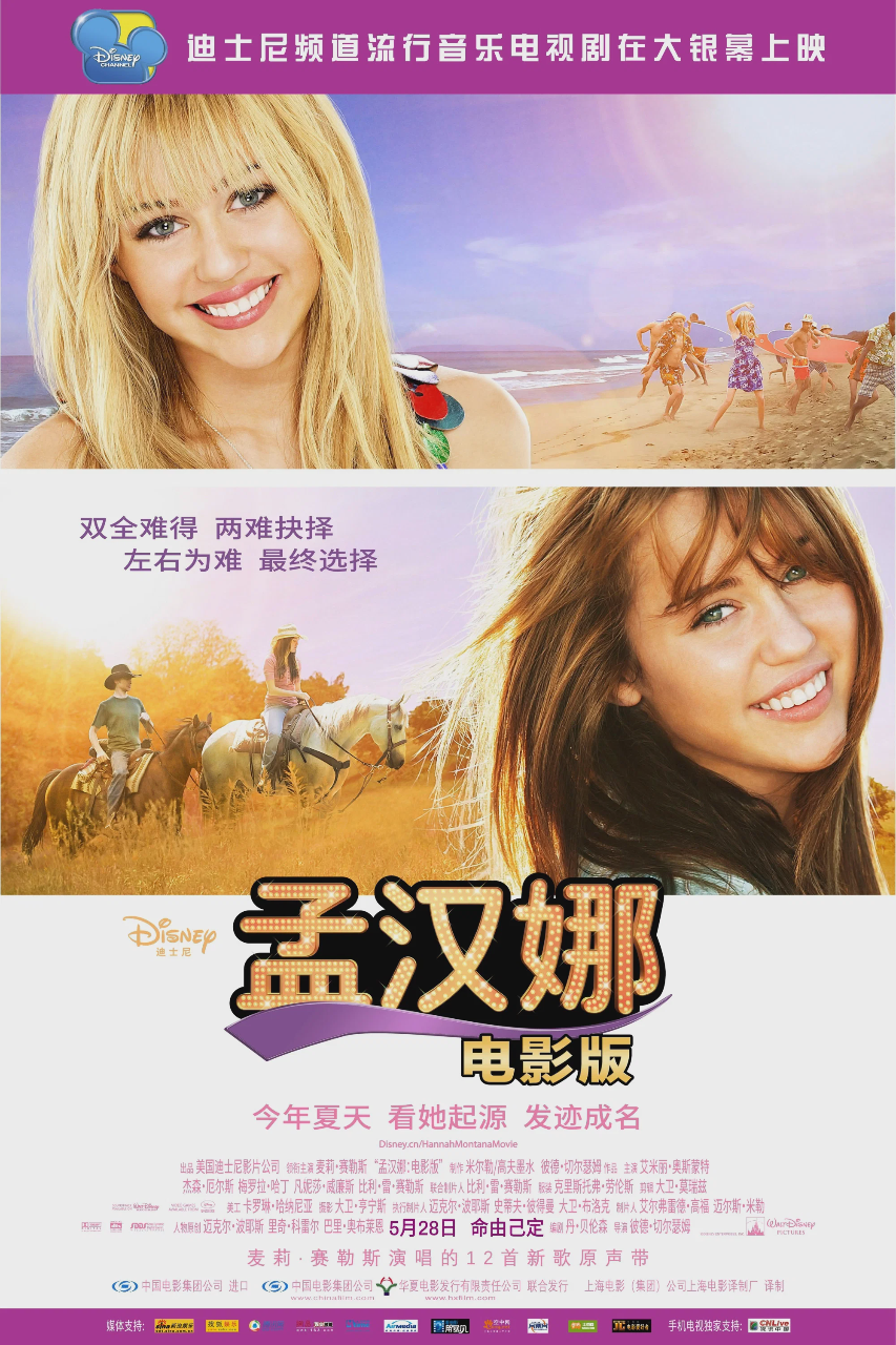 汉娜·蒙塔娜:电影版